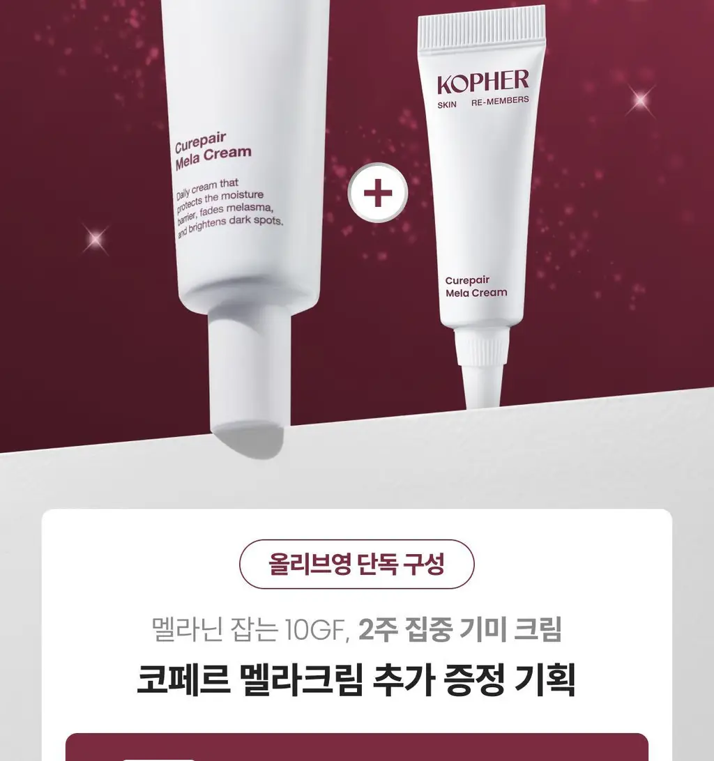 [사니엘블랑 PICK] 코페르 큐리페어 멜라크림 21ml 기획 (+4ml) 상세페이지 4